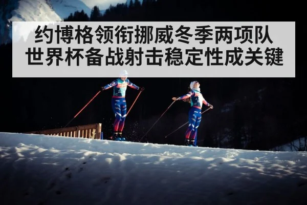 biathlon world cup race